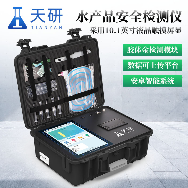 孔雀石綠檢測設備用于檢測水產品